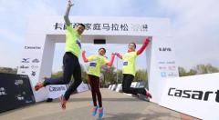 卡萨帝线上家庭马拉松，让爱的脚步走遍全中国