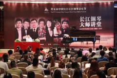 长江钢琴大师讲堂:冼劲松新解车尔尼,让基础教学埋下种子