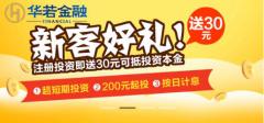 华若金融安全与收益并重的投资平台