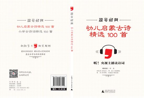 央视五主播联袂读出“六一”好礼,“逗号经典”精选古诗词