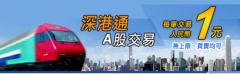 宝盛证券隆重推出「深港通优惠」 携手Mr.BOOM登场