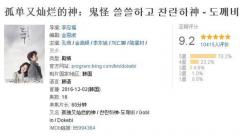 《鬼怪》不是真鬼怪,何必谈“鬼”色变?