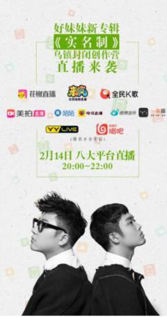 好妹妹乐队登陆多个直播平台 YY LIVE因画质高清成最大赢家