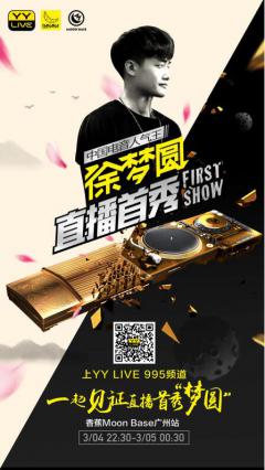 徐梦圆直播“验明正身”:从古风“小姐姐”到超酷DJ“小哥哥”