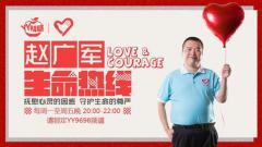 直播间不只有美妆与喊麦!赵广军“生命热线”进驻YY LIVE