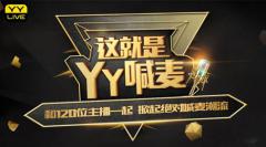 YY推喊麦经典曲库 喊麦百人军团周末来袭