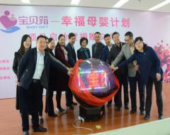 人口基金会启动“宝贝箱-幸福母婴计划”