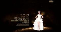 2017秀场偶像国际少儿模特大赛河北赛区海选圆满落幕
