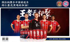 保拉纳和拜仁慕尼黑携手共进 ——2017奥迪夏季巡回赛上海站球星见面会