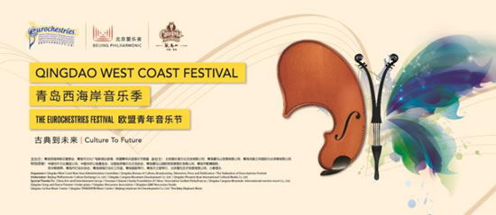 青岛西海岸音乐季盛大开幕