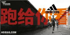 #跑给你看# 阿迪达斯助力跑者突破自我 再创佳绩