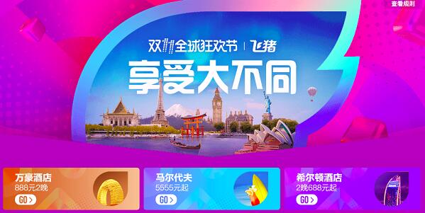 天猫双11预售开始,网友居然迫不及待开始订房?