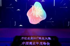30家最具代表性企业集体发声,新美业形象刷新社会认知