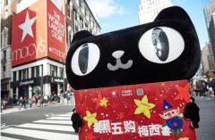 感恩礼遇,“梅”好时光 ——在Macy’s,黑五比世界早一天