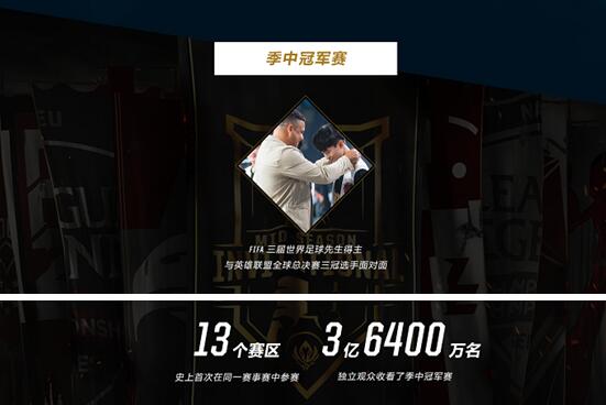 换个视角看电竞 2017英雄联盟赛事数据解读