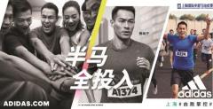 阿迪达斯助力跑者半马全投入,上海#由跑掌控#