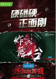 《热血街舞团》1V1对决炸裂舞台,上QQ音乐让高燃BGM撩动你的神经