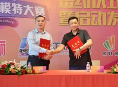北文时代携手瑞丽共同打造《2018瑞丽兔比兔少儿模特大赛》