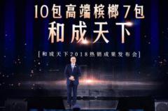 在湖南,每卖10包高端槟榔,就有7包是和成天下