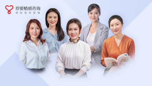 珍爱情感一对一咨询,打造用心专业的情感服务