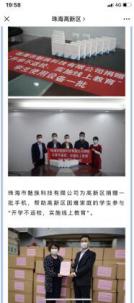 疫情无情,人间有爱！魅族助贫困家庭学生实现线上教育！