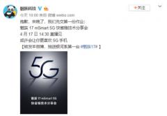 魅族mSmart 5G分享会透露:将升级智能专用网络VPN