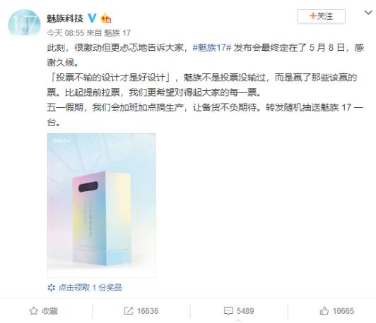 魅族17 5G旗舰手机发布会定档5月8日,魅族邀你共同见证!