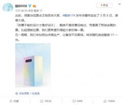 魅族17 5G旗舰手机发布会定档5月8日,魅族邀你共同见证!