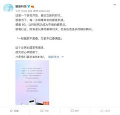 魅族618排名公布!魅友们pick的魅族,荣登京东金榜!