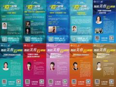 2020年上海学生舞蹈联盟贯彻党的十九大精神