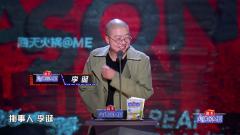 《吐槽大会》改名《我们吐槽吧》,全民火热组CP