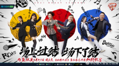 《吐槽大会5》总决赛收官之作,谁将问鼎年度Talk King宝座?
