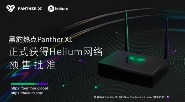 HeliumȵE-Sun LTD.²ƷڱȵѻԤ׼