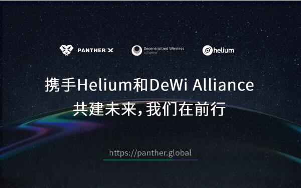 ЯHeliumDeWi Allianceδǰ