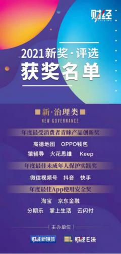 掌上生活荣获“年度最佳App使用安全奖”