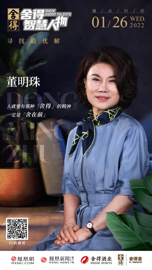 舍得酒业《舍得智慧人物》对话董明珠,探究企业发展的舍得之道