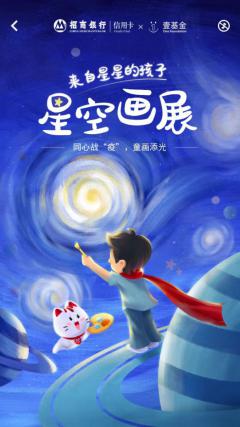 每1分都温暖,招行信用卡“小积分微慈善”关爱自闭症儿童
