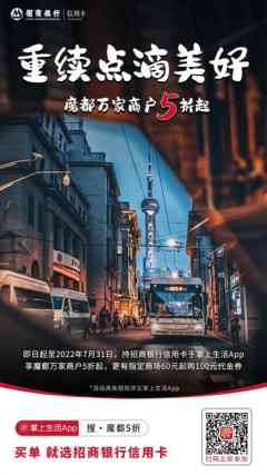 重续点滴美好,“魔都万家商户5折起”热力全开