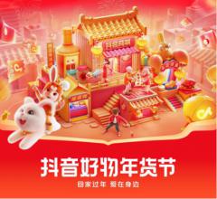 这个新年,回家过年,新春年货就来抖音好物年货节!