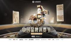 510国货品牌大赏活动完美收官,抖音电商助力优质国货成功出圈