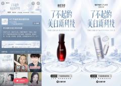 首个“亿级”美白IP收官,「了不起的美白新科技」引领科学美白新风