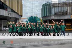 阳澄湖悦榕庄&阳澄湖悦柳酒店圆满举办“悦动姑苏·慧聚阳澄”大型人才见面会