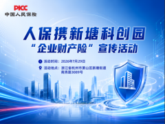 人保携新塘科创园“企业财产险”宣传活动